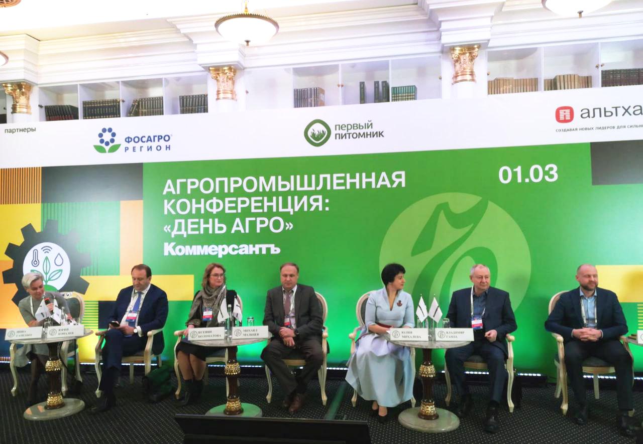 Агропромышленная конференция «День Агро»